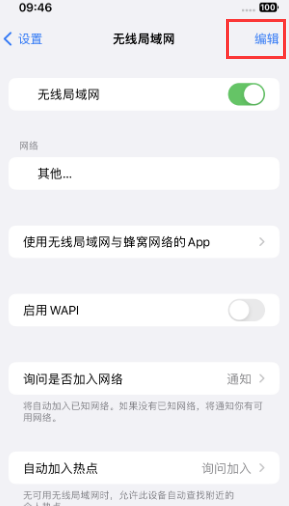 天等苹果Wifi维修分享iPhone怎么关闭公共网络WiFi自动连接 