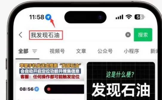 天等苹果客服中心分享iPhone 输入“发现石油”触发定位