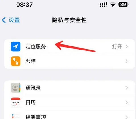 天等苹果客服中心分享iPhone 输入“发现石油”触发定位