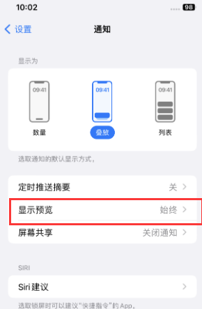 天等苹果售后维修中心分享iPhone手机收不到通知怎么办 