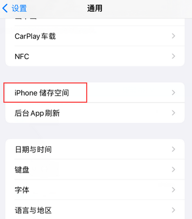 天等iPhone系统维修分享iPhone储存空间系统数据占用过大怎么修复 