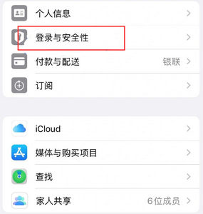 天等苹果维修站分享手机号注册的Apple ID如何换成邮箱【图文教程】 