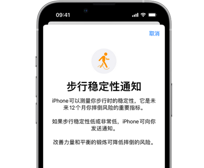 天等iPhone手机维修如何在iPhone开启'步行稳定性通知'