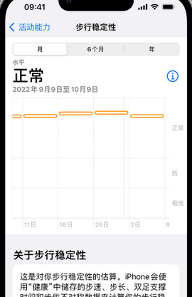 天等iPhone手机维修如何在iPhone开启'步行稳定性通知'