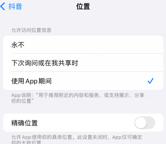 天等apple服务如何检查iPhone中哪些应用程序正在使用位置