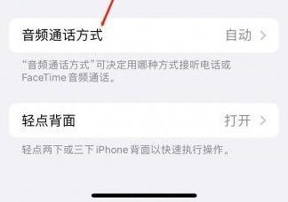 天等苹果蓝牙维修店分享iPhone设置蓝牙设备接听电话方法