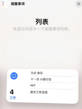 天等苹果14维修店分享iPhone14如何设置主屏幕显示多个不同类型提醒事项