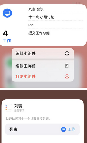 天等苹果14维修店分享iPhone14如何设置主屏幕显示多个不同类型提醒事项