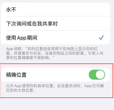 天等苹果服务中心分享iPhone查找应用定位不准确怎么办 