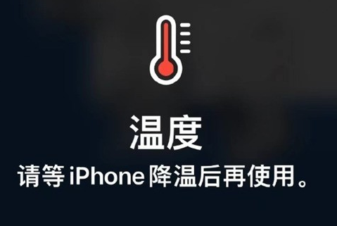 天等苹天等果维修站分享iPhone手机发烫严重怎么办