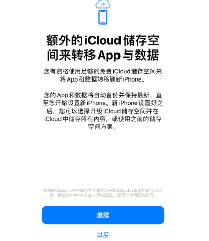 天等苹果14维修网点分享iPhone14如何增加iCloud临时免费空间