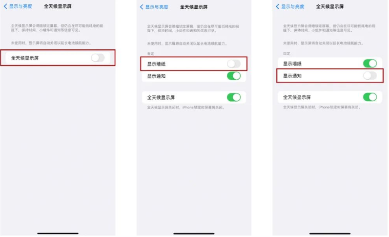 天等苹果14Pro维修分享iPhone14Pro息屏显示时间设置方法 