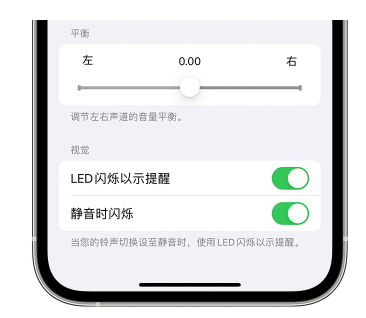 天等苹果14维修分享iPhone14静音时如何设置LED闪烁提示 