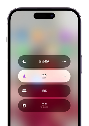 天等苹果14维修中心分享在iPhone14上定制个人专注模式 