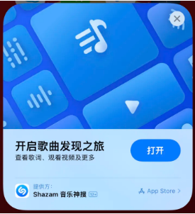 天等苹果14维修站分享iPhone14音乐识别功能使用方法 