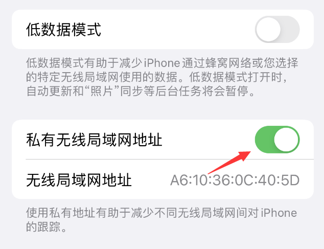 天等苹果wifi维修店分享iPhone私有无线局域网地址开启方法 