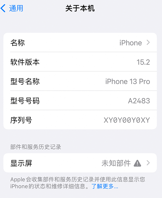 天等苹果14维修服务分享如何查看iPhone14系列部件维修历史记录 