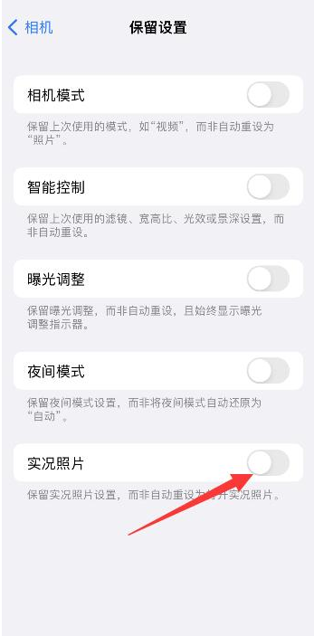 天等苹果维修网点分享iPhone14关闭实况照片操作方法 