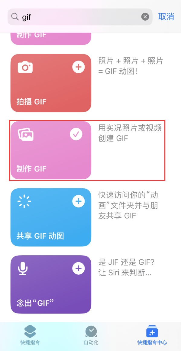 天等苹果手机维修分享iOS16小技巧:在iPhone上制作GIF图片 