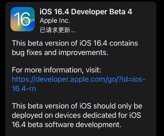 天等苹果维修网点分享iOS 16.4 beta 4更新内容及升级建议 