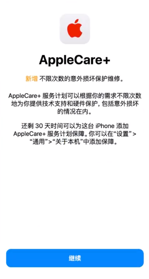 天等苹果手机维修分享:如何在iPhone上购买AppleCare+服务计划? 