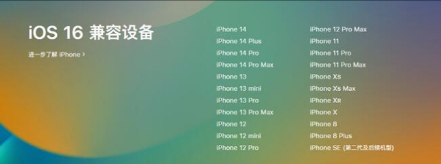 天等苹果手机维修分享:iOS 16.4 Beta 3支持哪些机型升级？ 