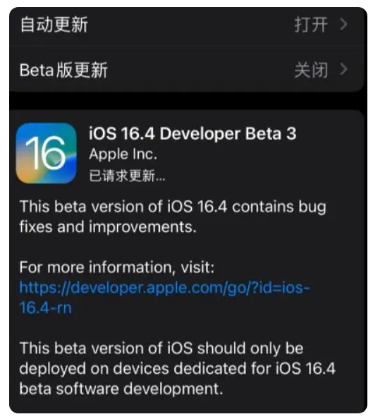 天等苹果手机维修分享：iOS16.4Beta3更新了什么内容？ 