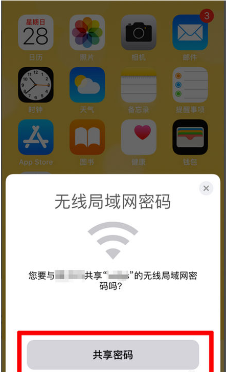 天等苹果手机维修分享：如何在iPhone14上共享WiFi密码？ 