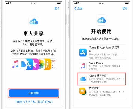 天等苹果14维修分享：iPhone14如何与家人共享iCloud储存空间？ 