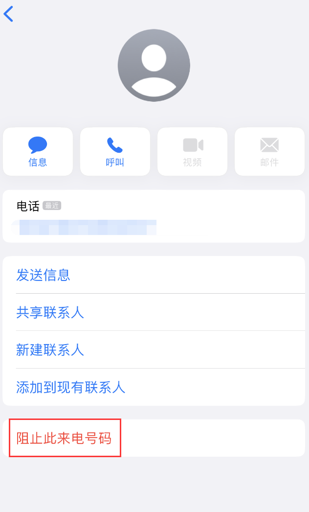 天等苹果手机维修分享：iPhone 拒收陌生人 iMessage 信息的方法 