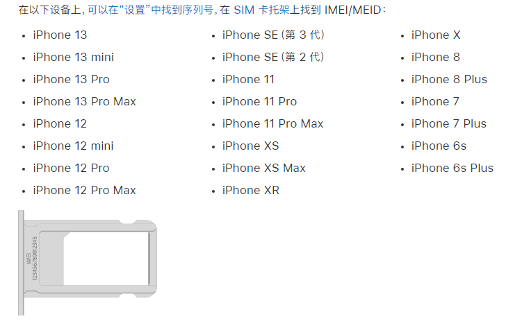 天等苹果14维修分享为什么iPhone 14 机型卡托架上没有序列号信息 
