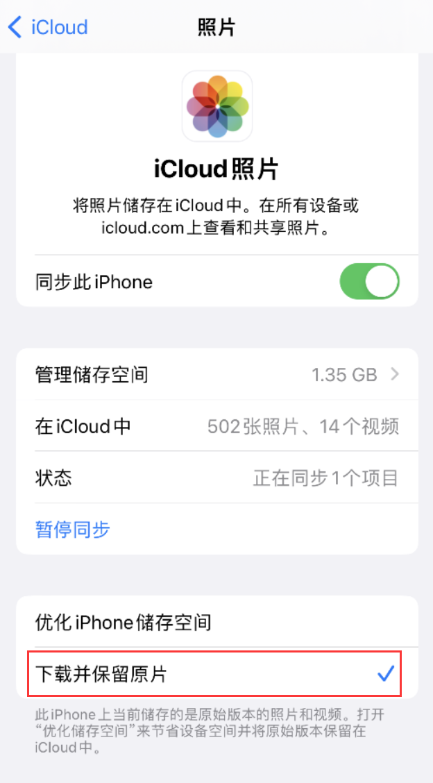 天等苹果手机维修分享iPhone 无法加载高质量照片怎么办 