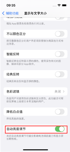 天等苹果15维修店分享iPhone 15 Pro系列屏幕亮度 