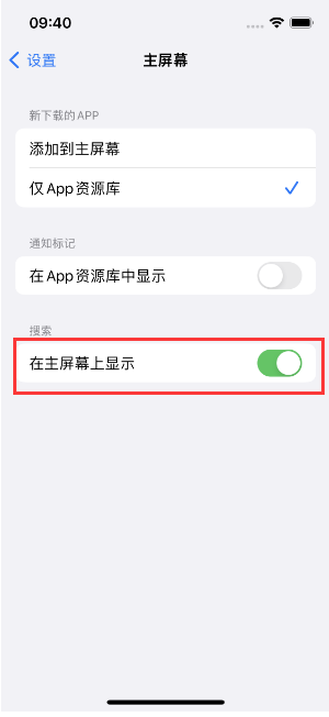 天等苹果手机维修分享如何开启或关闭iOS 16主屏幕中的搜索功能 