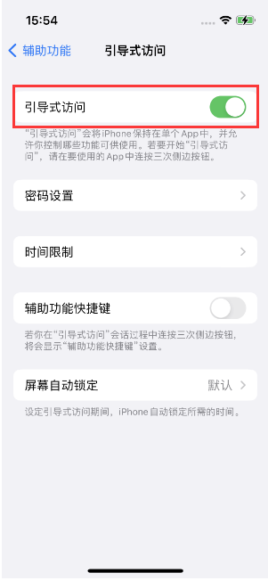 天等苹果14维修店分享iPhone 14引导式访问按三下没反应怎么办 