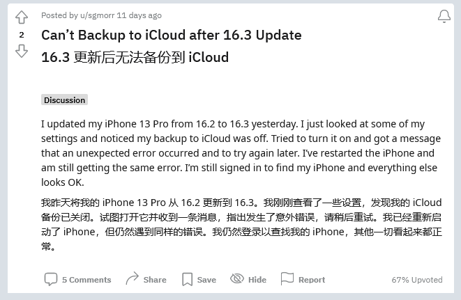 天等苹果手机维修分享iOS 16.3 升级后多项 iCloud 服务无法同步怎么办 