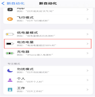 天等苹果手机维修分享iPhone 在需要时自动开启“低电量模式”的方法 