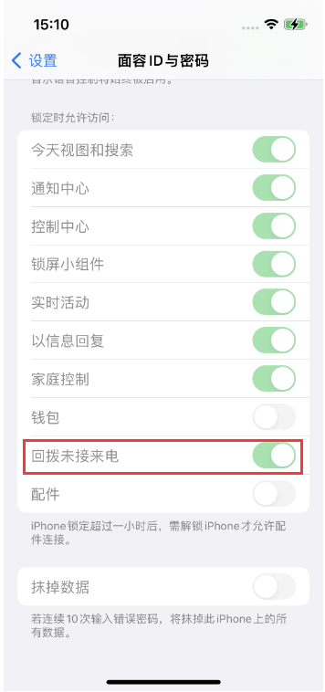 天等苹果14维修店分享iPhone14禁用锁定时回拨未接来电方法 
