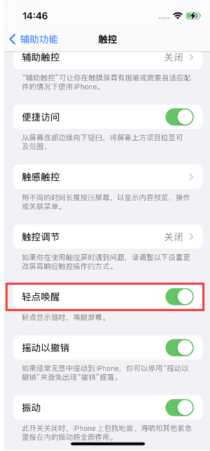 天等苹果14维修店分享iPhone 14双击屏幕不亮怎么办 