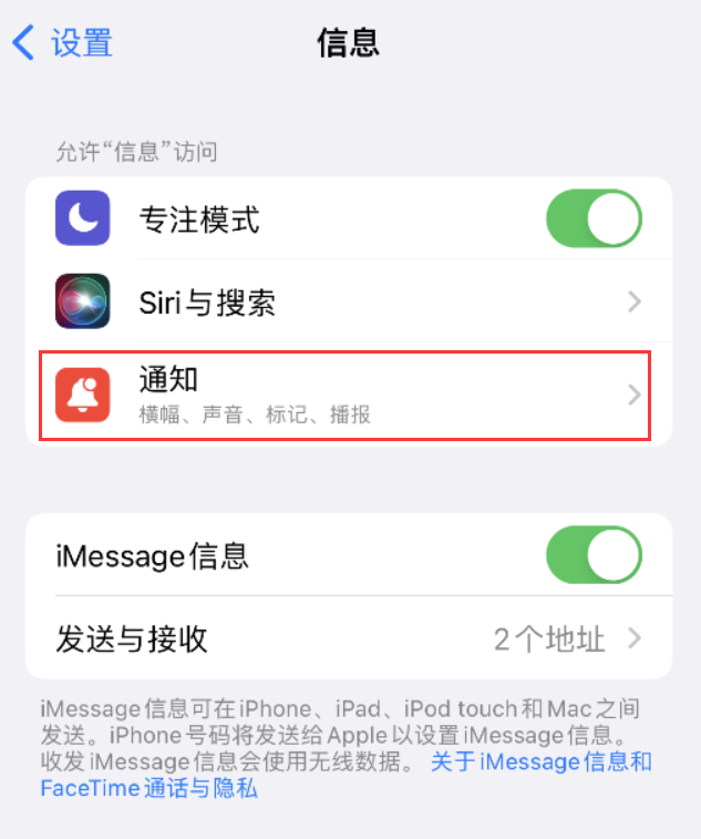 天等苹果14维修店分享iPhone 14 机型设置短信重复提醒的方法 