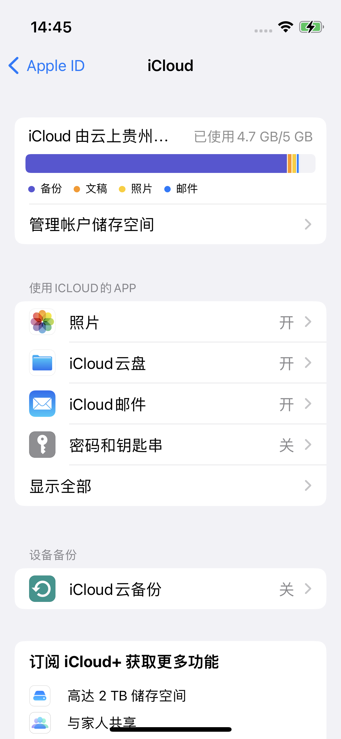 天等苹果14维修分享iPhone 14 开启iCloud钥匙串方法 