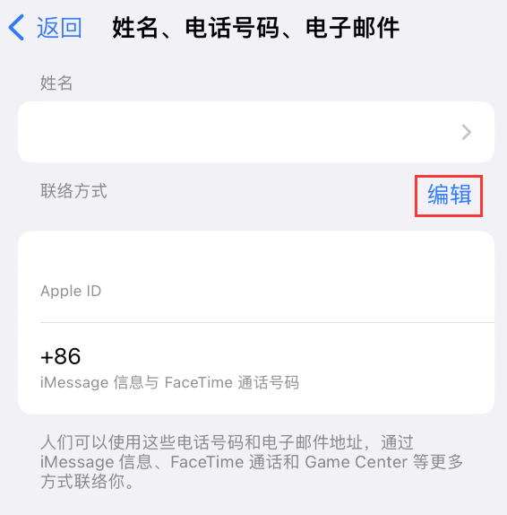 天等苹果手机维修点分享iPhone 上更新 Apple ID的方法 