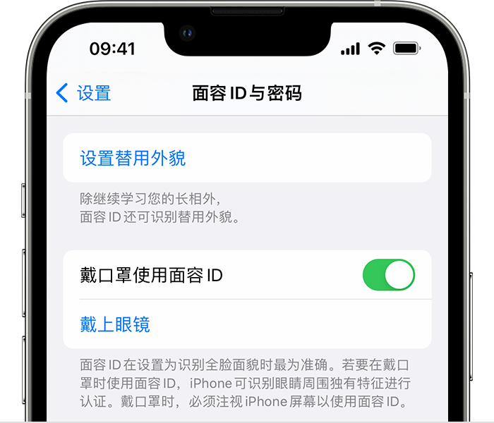 天等苹果14维修店分享佩戴口罩时通过面容 ID 解锁 iPhone 14的方法 