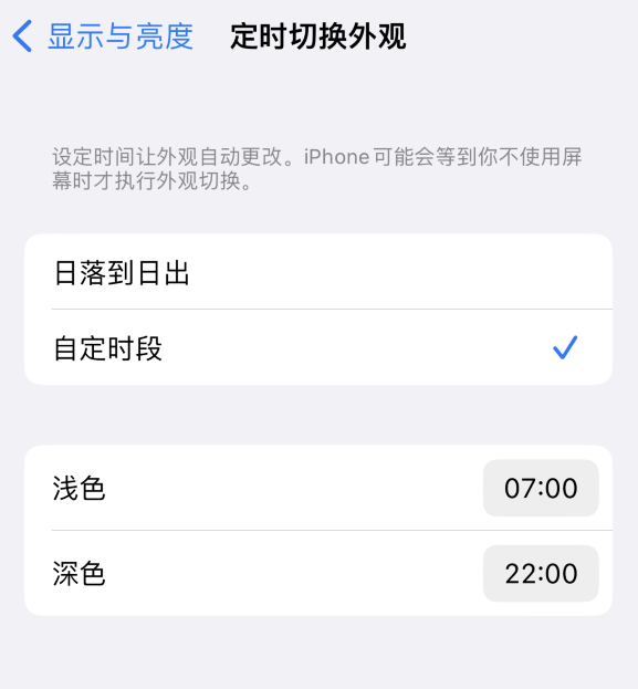 天等苹果维修分享如何让 iPhone 14 自动开启“深色”模式？ 