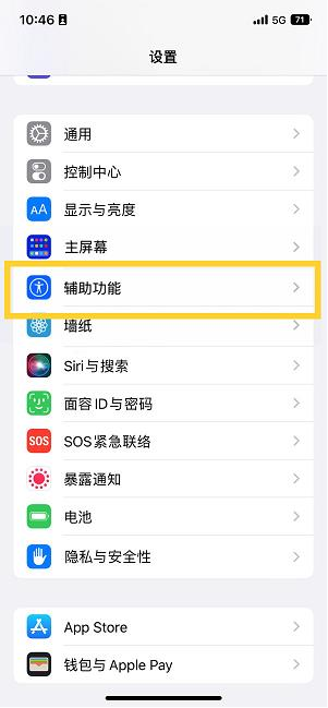 天等苹果14维修分享iPhone 14设置单手模式方法教程 