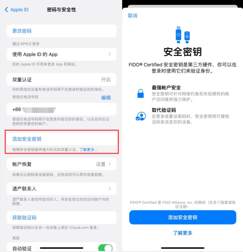 天等苹果服务网点分享物理安全密钥有什么用？iOS 16.3新增支持物理安全密钥会更安全吗？ 