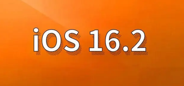 天等苹果手机维修分享哪些机型建议升级到iOS 16.2版本 