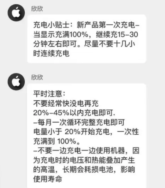 天等苹果14维修分享iPhone14 充电小妙招 