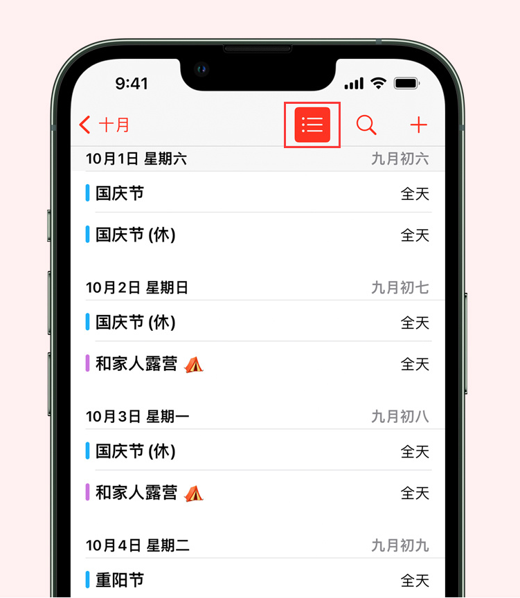 天等苹果手机维修分享如何在 iPhone 日历中查看节假日和调休时间 