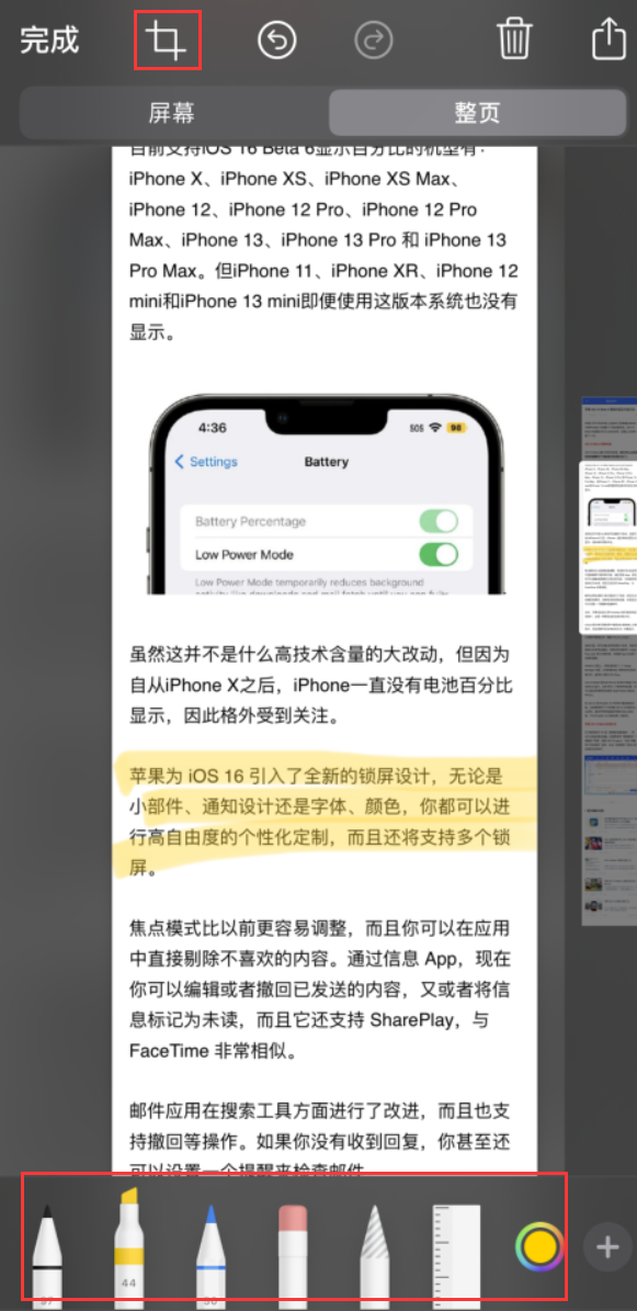 天等苹果手机维修分享小技巧：在 iPhone 上给截屏图片做标记 